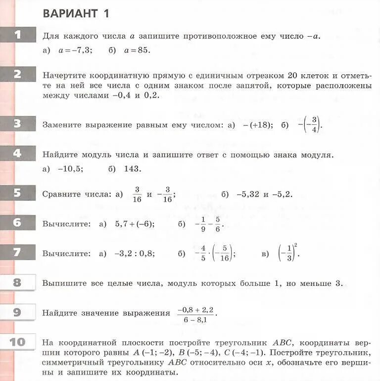 Целые числа модуль которого меньше 5. Для каждого числа а запишите противоположное ему число -а. замените выражение равным ему числом -(+18). все целые числа модуль которых меньше 6. модуль больше 1 но меньше 3.