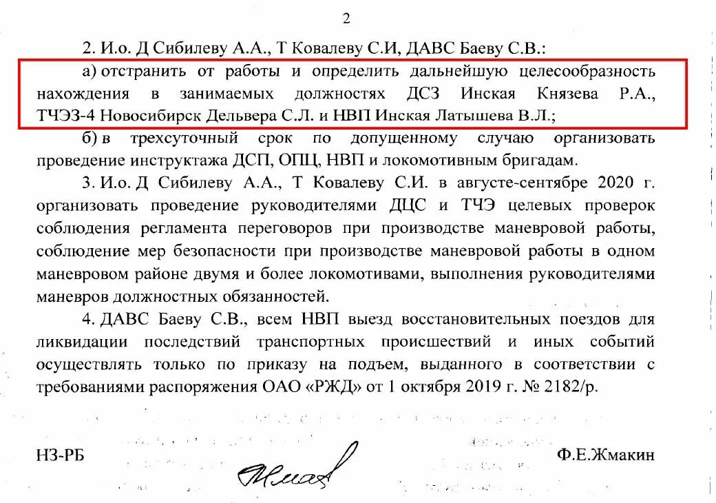 Проезды запрещающих сигналов 2023. Проезды РЖД формуляр запрещающих сигналов. Проезд запрещающего сигнала. Проезды запрещающих сигналов в 2022 году на РЖД С записью в формуляр. Проезды запрещающих сигналов в 2021 году на РЖД.