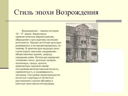 Переход к эпохе возрождения