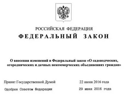 Подписан закон о внесении