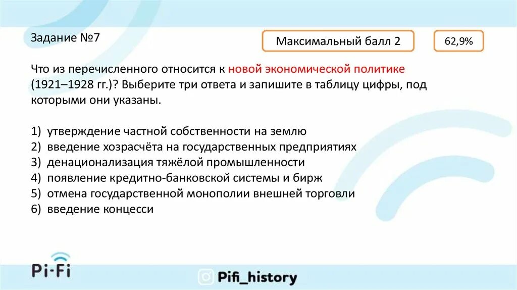 Что из перечисленного стало результатом. Что из перечисленного относится к новой экономической политике?.