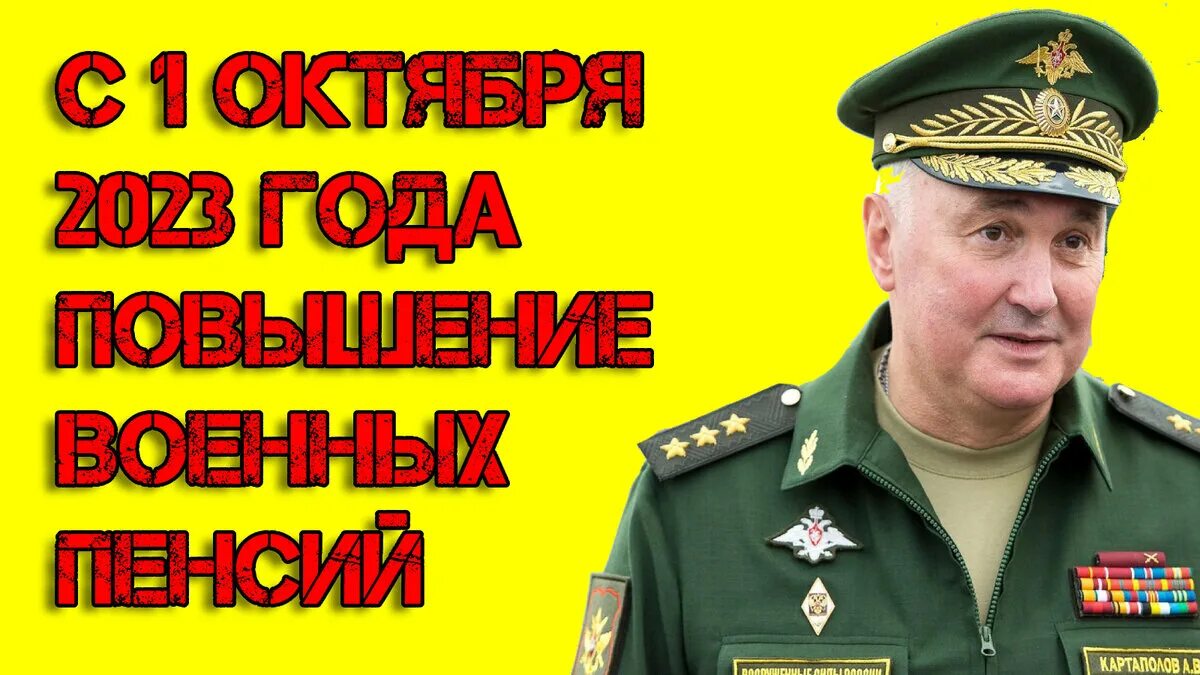 Пенсия военных 2023 году последние новости. Военная пенсия. Повышение военных. Пенсия военнослужащих. Военные пенсионеры повышение.