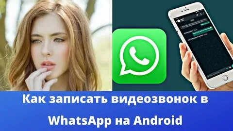 Почему в ватсап нет видеозвонка