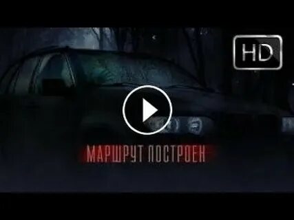 Маршрут построен 18