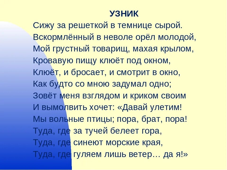 Стих пушкина сижу в темнице. Сижу за решёткой в темнице сырой вскормлённый в неволе орел молодой. стих сижу за решеткой в темнице сырой. сиду ща решеткой в теплице сырой. текст сижу за решеткой в темнице сырой.