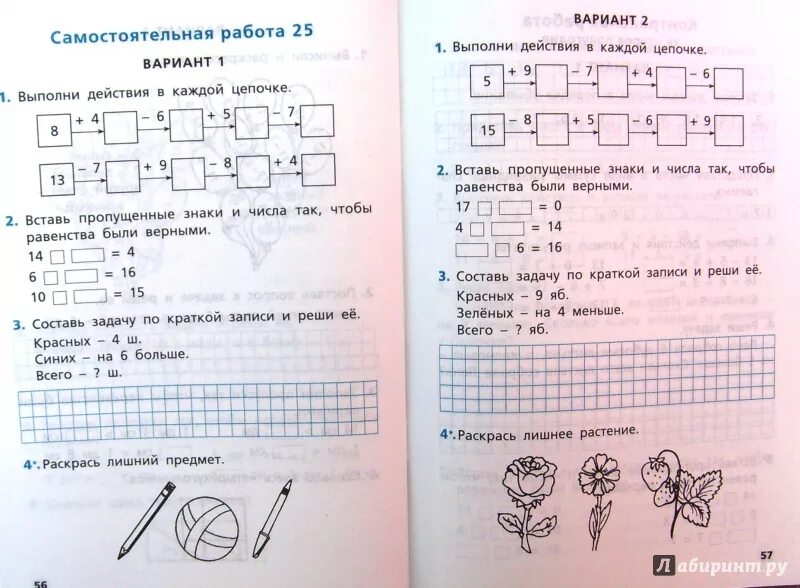 Первая четверть второй класс. Самостоятельная по математике 1 класс. Самостоятельная работа первый класс. Самостоятельная работа по. Контрольные задания для второго класса по математике.