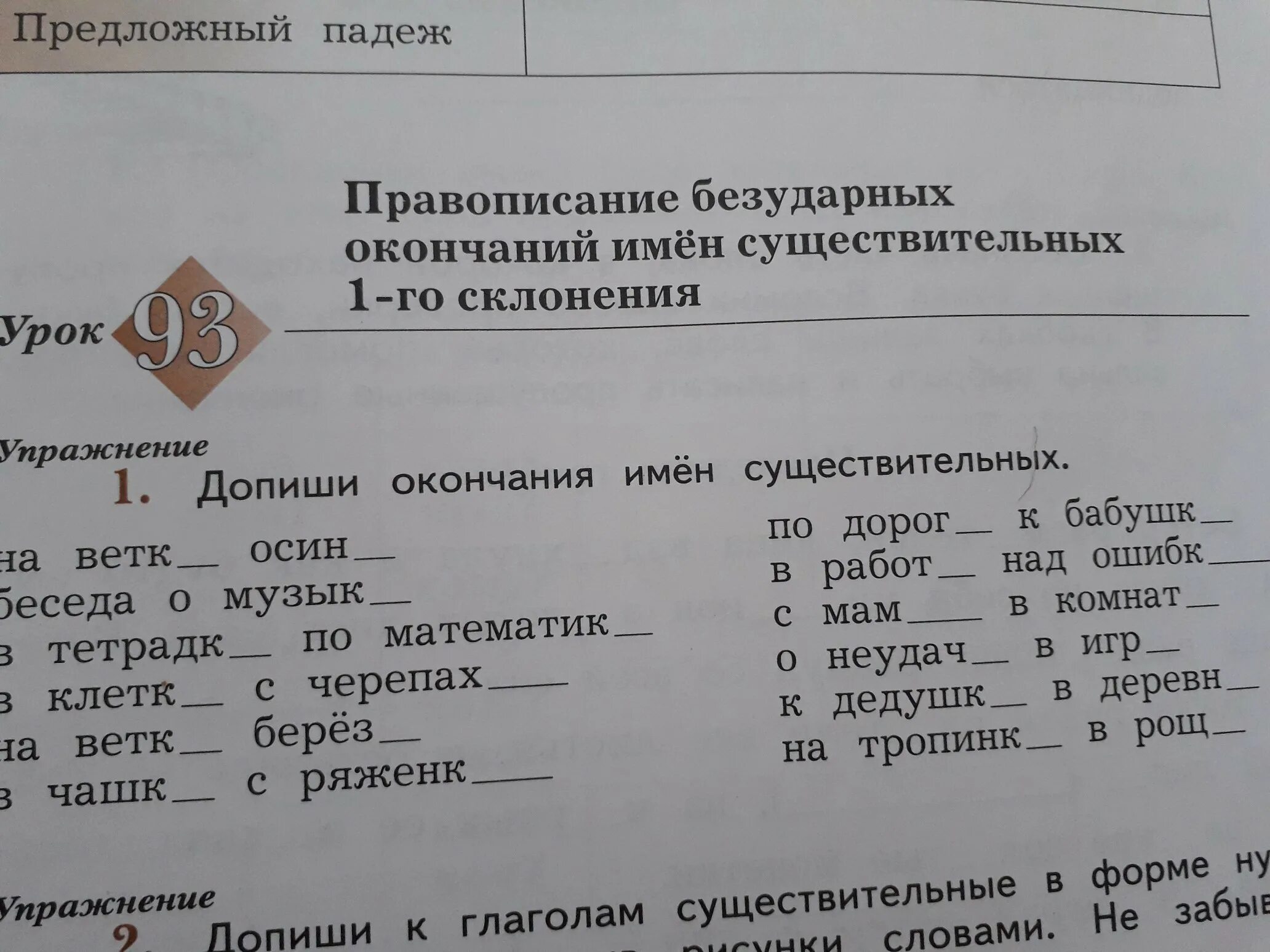 Допиши окончания имен прилагательных укажи падежи. Допиши окончания имён существительных. Допиши окончания имён существительных 3 класс. Допиши окончания имён существительных на ветке. Допиши окончания прилагательных.