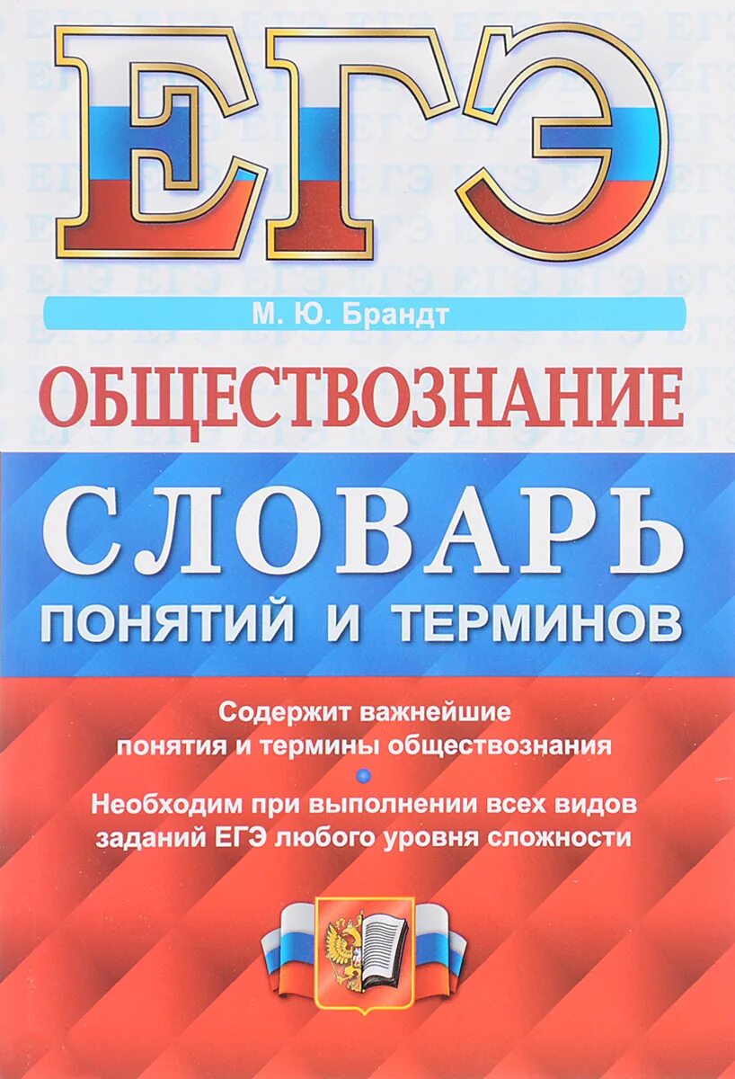Словарь обществознание 11 класс. Словарь обществознание 11 класс
