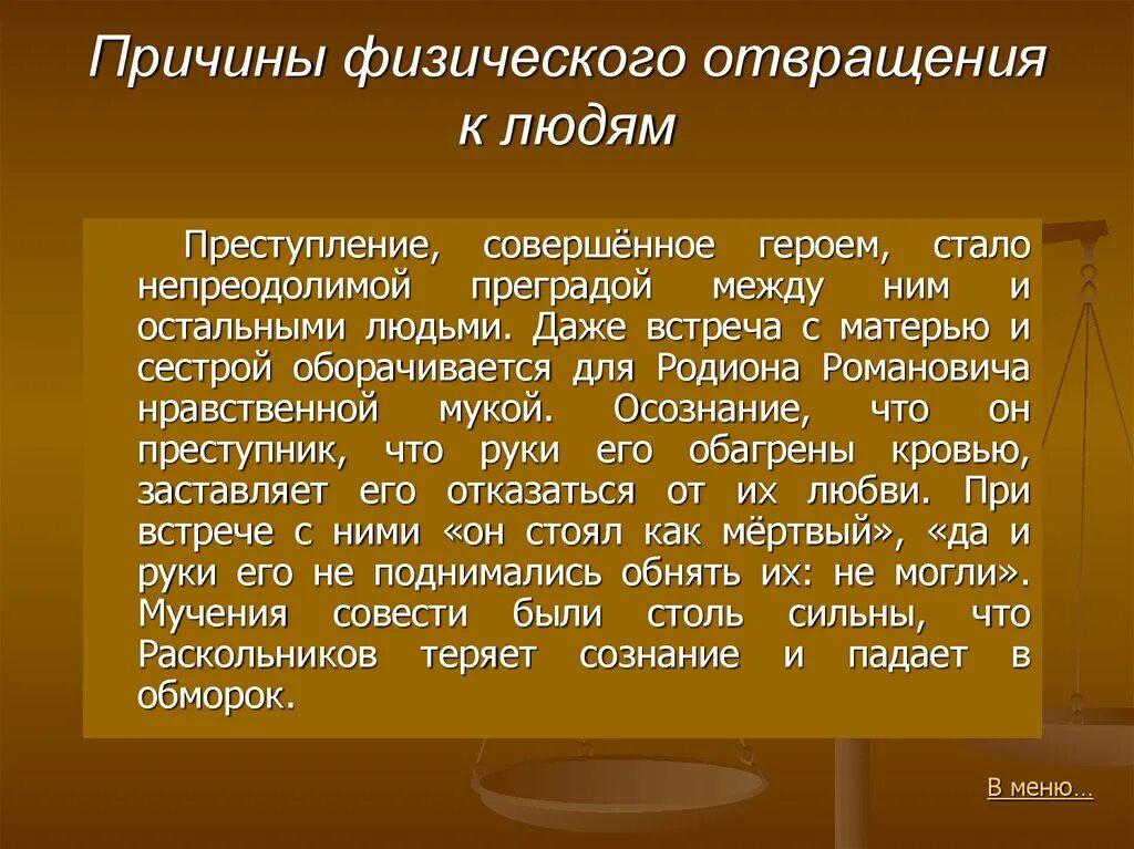 Испытывать неприязнь к человеку