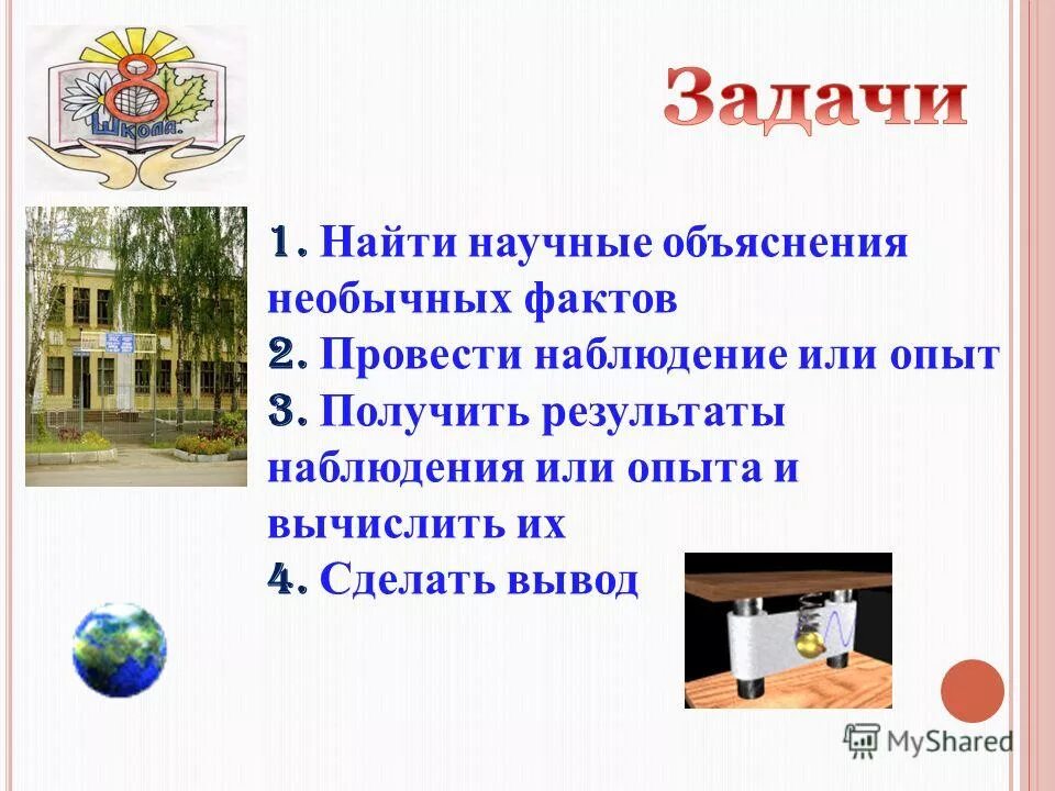 Сколько находится научных. Наукограды россии. Научное явление примеры. Сообщение на тему современные космические исследования. Сколько находится научных.