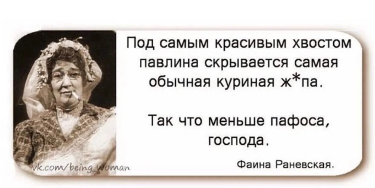 Господам подам подам. Под самым красивым павлиньим хвостом.