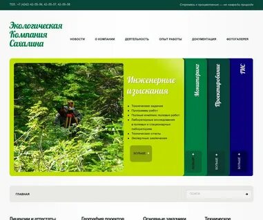 Компания экология