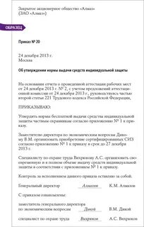 Приказ утверждения норм выдачи спецодежды