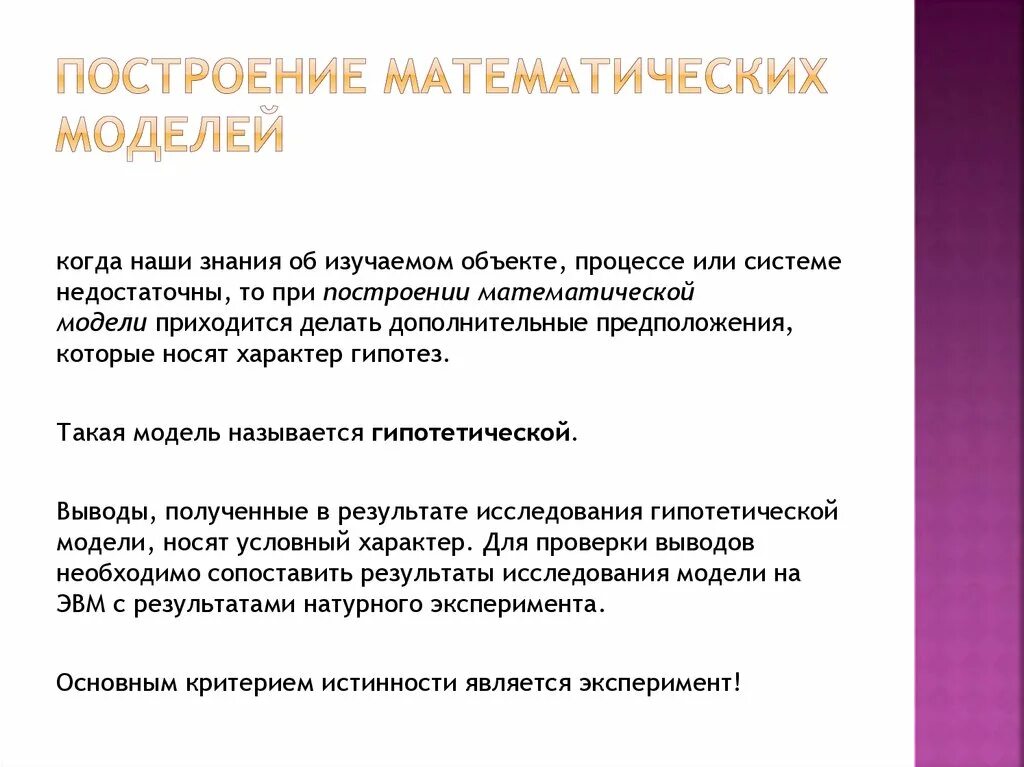 Как составить математическую модель задачи: Построение математических моделей за
