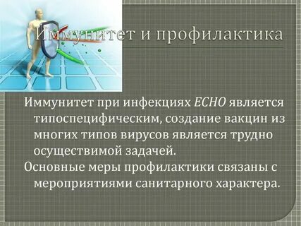 Повысить местный иммунитет
