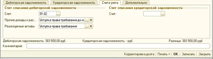 Проводки по переуступке задолженности. Переуступка проводки в 1с