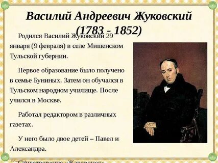 Жизнь жуковский тема