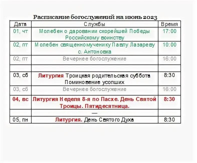 Храм преображения сургут расписание. Сургут презентация. Храм преображения господня в юдино расписание богослужений. Храм преображения господня в юдино расписание богослужений. Храм преображения сургут расписание.