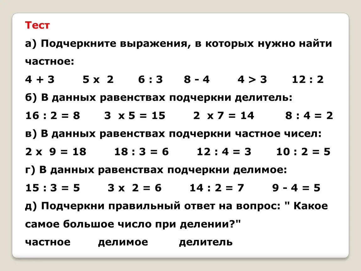 Как подчеркнуть фразу. Подчеркни выражения. Подчеркни выражения 1 класс.