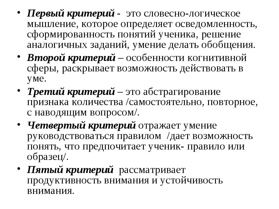 Методика э замбацявичене. Словесно-логическое мышление критерии. Методики исследования словесно логического мышления. Критерии развития логического мышления. Вербально логическое мышление.это.