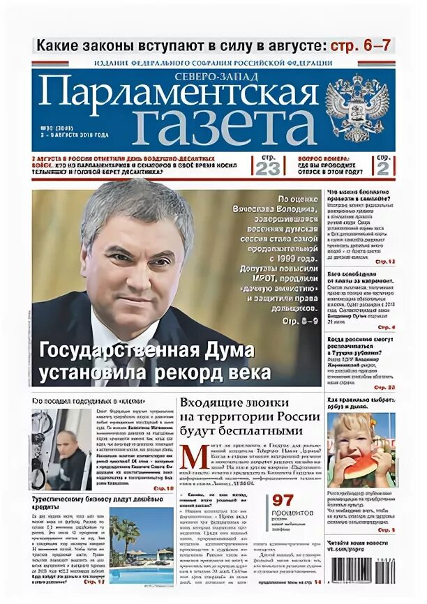 парламентская газета. парламентская газета. российская парламентская газета. российская парламентская газета. парламентская газета законы.