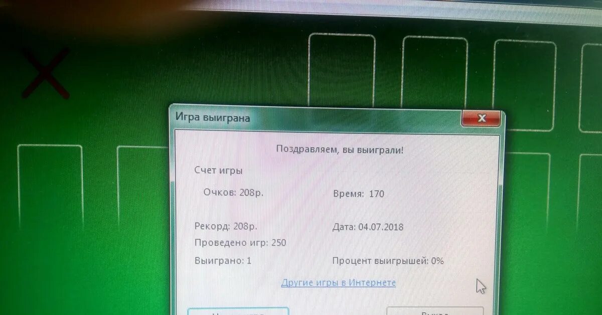 Выиграть в игру 5 букв