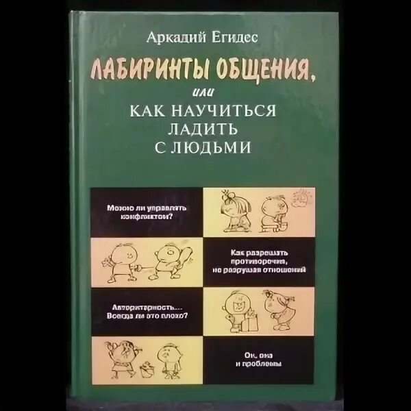 Егидес как разбираться в людях. Егидес как разбираться в людях