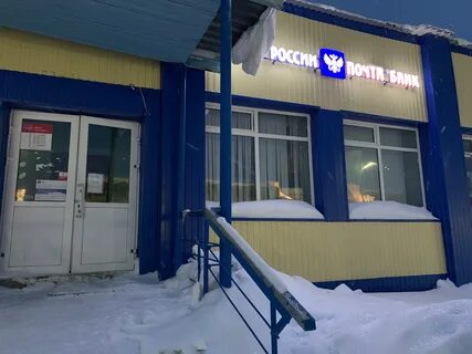 Почта новый уренгой