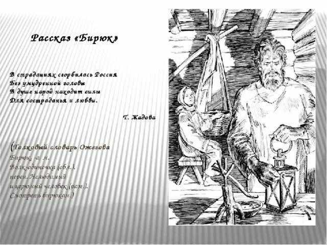 Бирюк н д. Тургенев иван сергеевич бирюк. иллюстрация к бирюку тургенева. иллюстрация к произведению тургенева бирюк. барин- тургенев- бирюк.