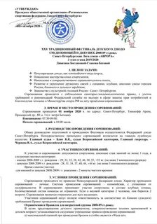Положение по дзюдо