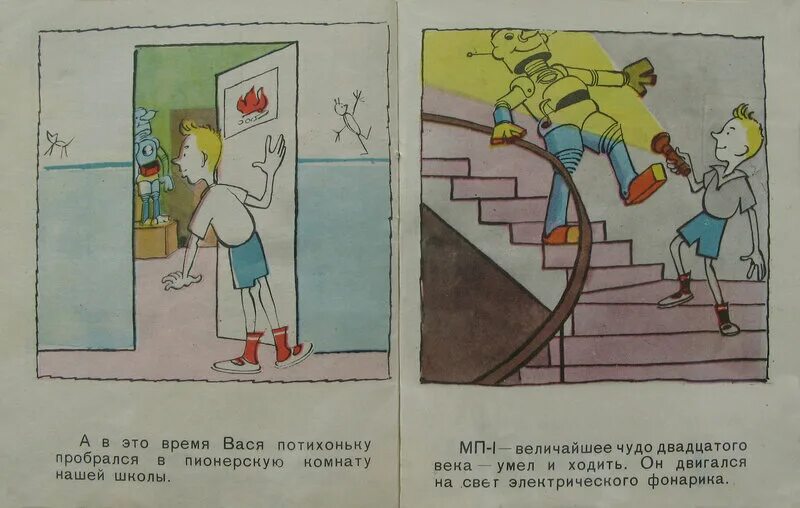 Как вася решил поддержать марусю во время. Прибаутки 1961 Издательство детский мир. Вахмурка и Кржемелик книжка СССР про часы иллюстрации. Художник Федорова иллюстрации книги для детей Издательство Карапуз.