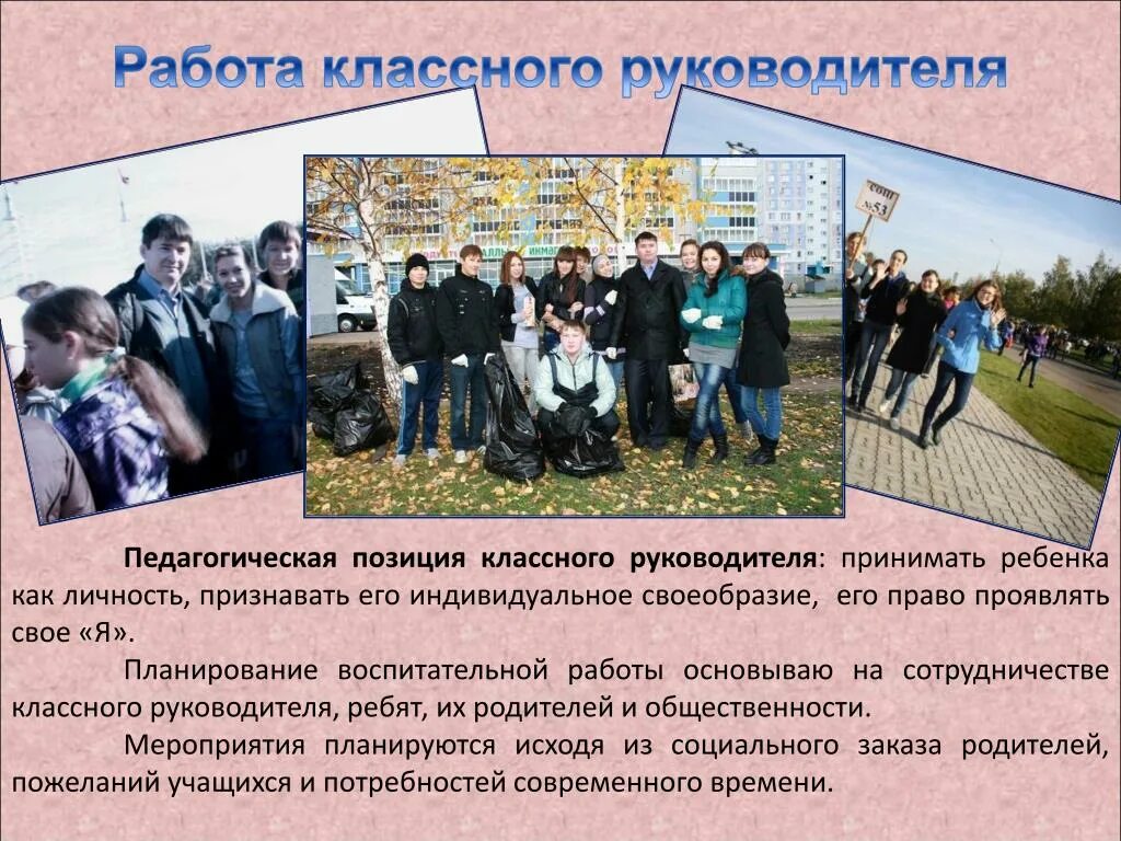 Педагогическая позиция. Основная цель классногоруководитея. Позиции классного руководителя. Памятка руководителю. Двойственность позиция.