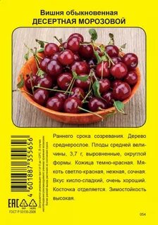 Вишня десертная морозовой описание сорта опылители