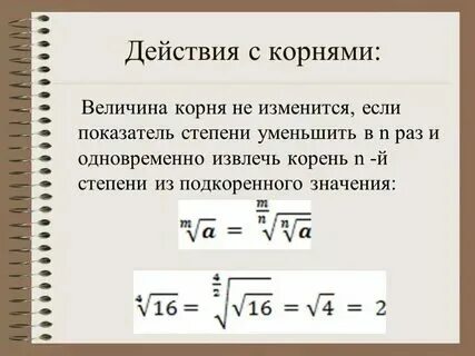 Как правильно находить корень