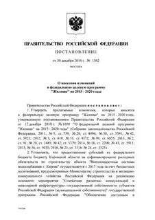 Постановление от 18 декабря 2020 года