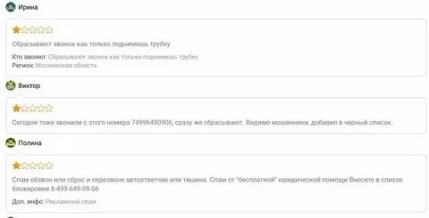 Постоянно звонит номер и сбрасывает