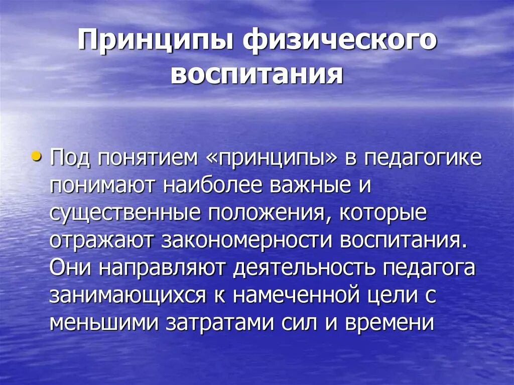 Средства физического воспитания дошкольников таблица. Направления физического воспитания. Физ воспитание как педагогический процесс. Основные стороны физического воспитания. Процесс физического воспитания.