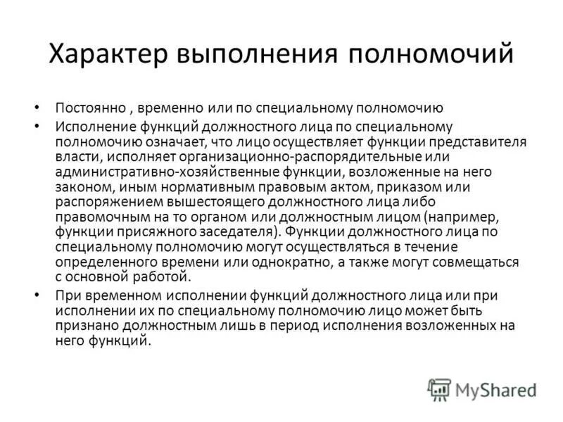 Исполнение функций. Исполнение функций
