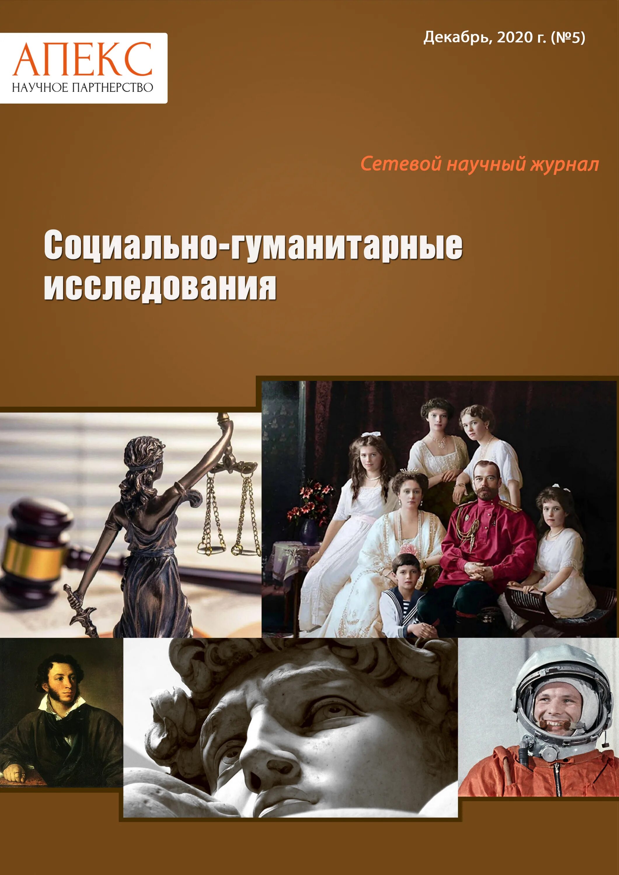 2 любые гуманитарные науки. Гуманитарные исследования. Социально-Гуманитарные знания журнал. Гуманитарные науки. Профессии изучение гуманитарных наук.