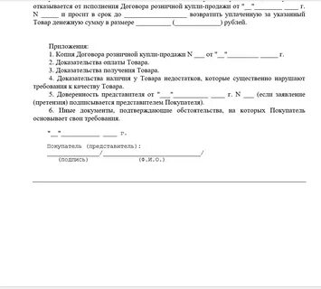 Расторжение договора срок возврата денег