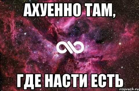 Видео где там настя