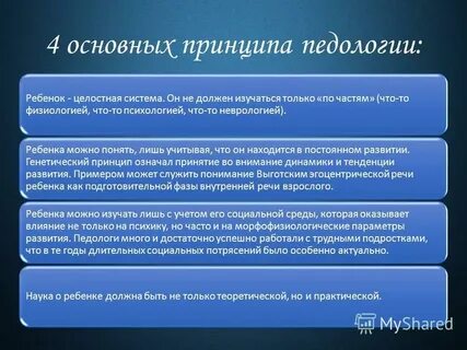 Педология комплексная наука о ребенке