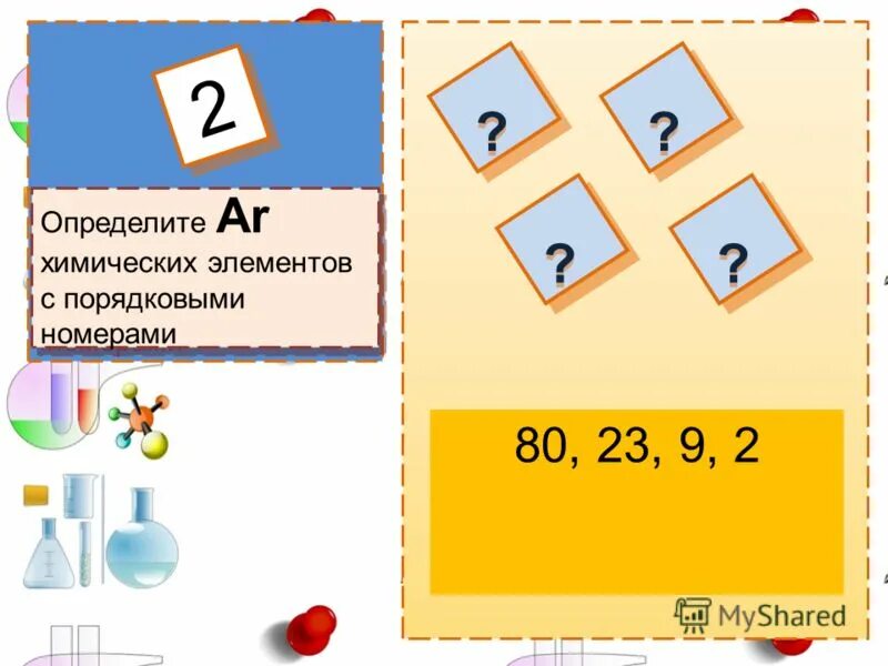 как найти относительную атомную массу. таблица валентности химических элементов 8. Ar cl атомная масса. что такое ar относительная в химии. Ar в химии масса.