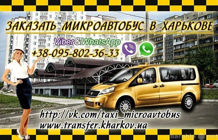 Междугороднее такси. Такси межгород Белгород. Такси из Украины. Такси межгород Курск.