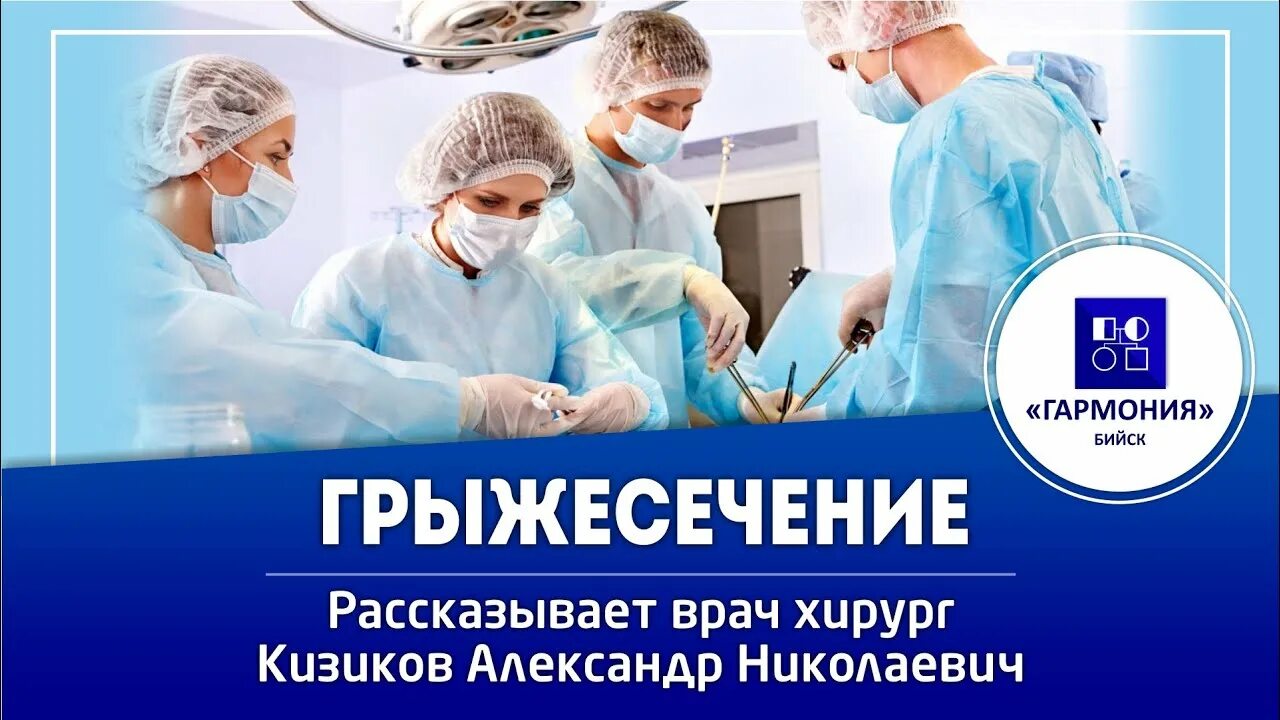 Врач бийск медицинский. Гармония Бийск хирург. Бийск Гармония терапевты. Больницы в Бийске хирург.