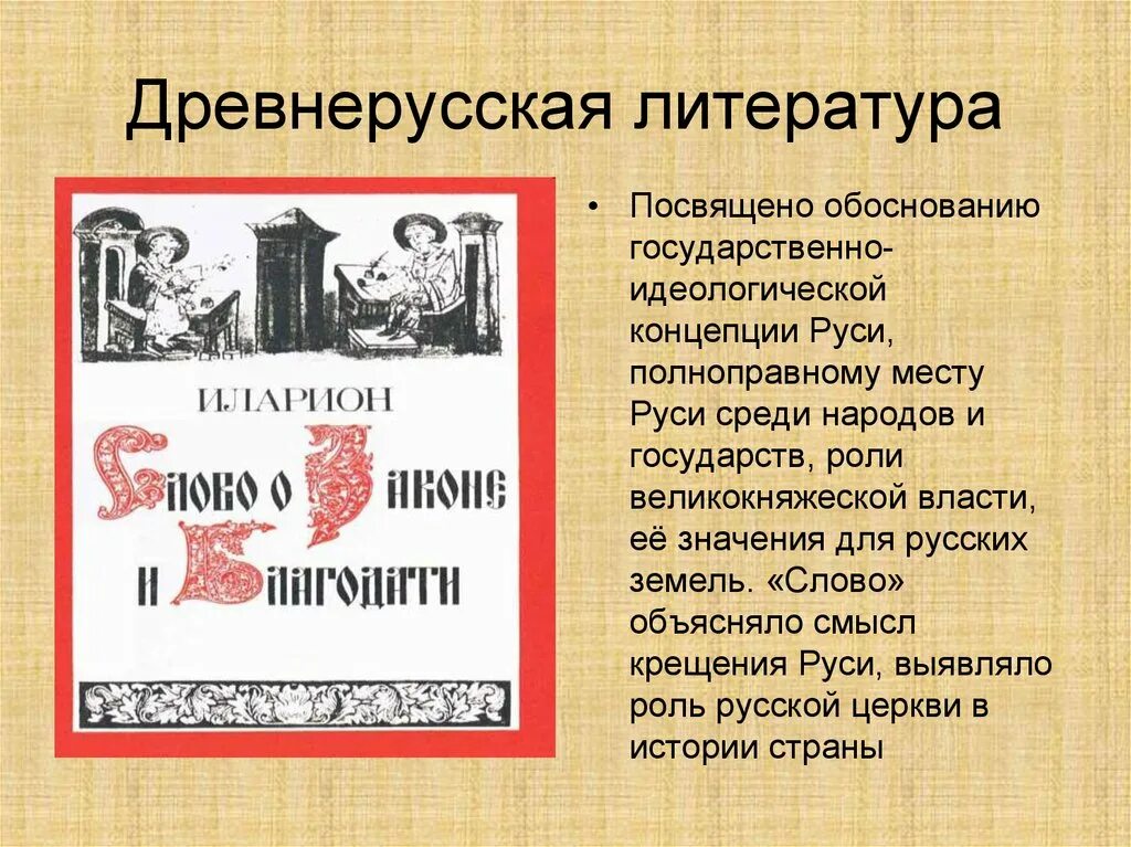 Произведения древнейшей литературы. Древнерусская литература 10 века. С Древнерусская литература.. Древнеарабская литература. Культура Руси литература.