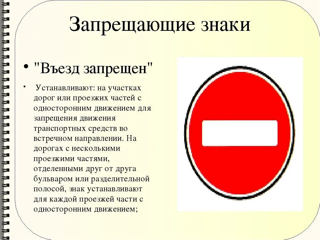Запрет 2 примера. Знак кирпич в ПДД. Кирпич знак 3.1 зона действия. ПДД знак въезд запрещен и движение запрещено. Дорожный знак вьезд запрещён.