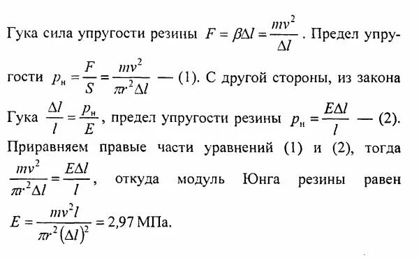 Модуль юнга равен. Модуль Юнга таблица материалов. Модуль упругости резины. Модуль Юнга резины. Модуль Юнга резины табличное.