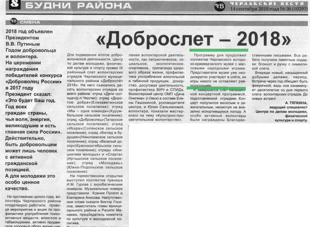 Гисметео черлакский район омской области. Газета Черлакские вести. Черлакский историко краеведческий музей. МБОУ Иртышская СОШ Черлакского района. МБОУ Черлакская гимназия.