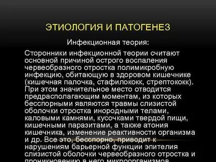 Этиология воспаления